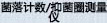 品質(zhì)管理部